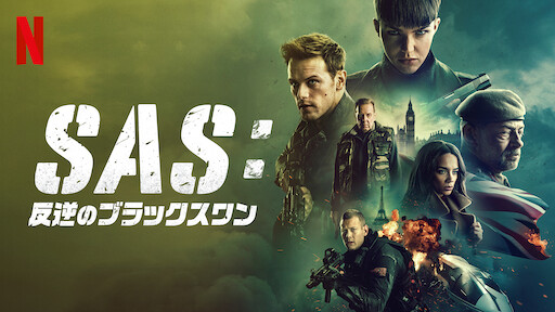 ブラックハット Netflix
