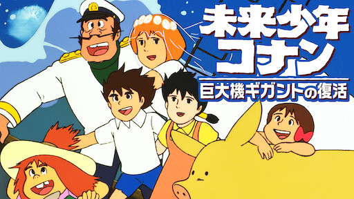 デジモンアドベンチャーtri 第6章 ぼくらの未来 Netflix