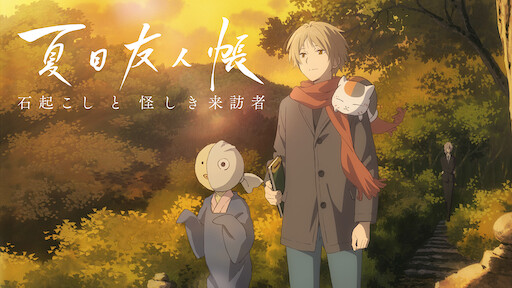 この世界の さらにいくつもの 片隅に Netflix